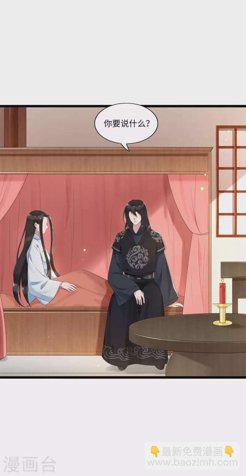 《凤凰于飞》第108话 冉照心生嫌隙 第30页