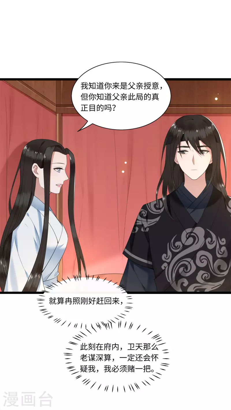 《凤凰于飞》第108话 冉照心生嫌隙 第31页