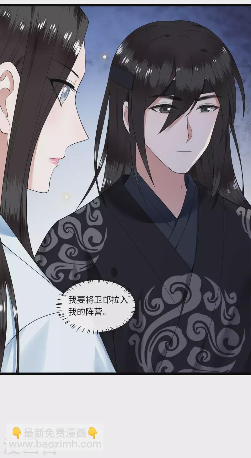 《凤凰于飞》第108话 冉照心生嫌隙 第32页