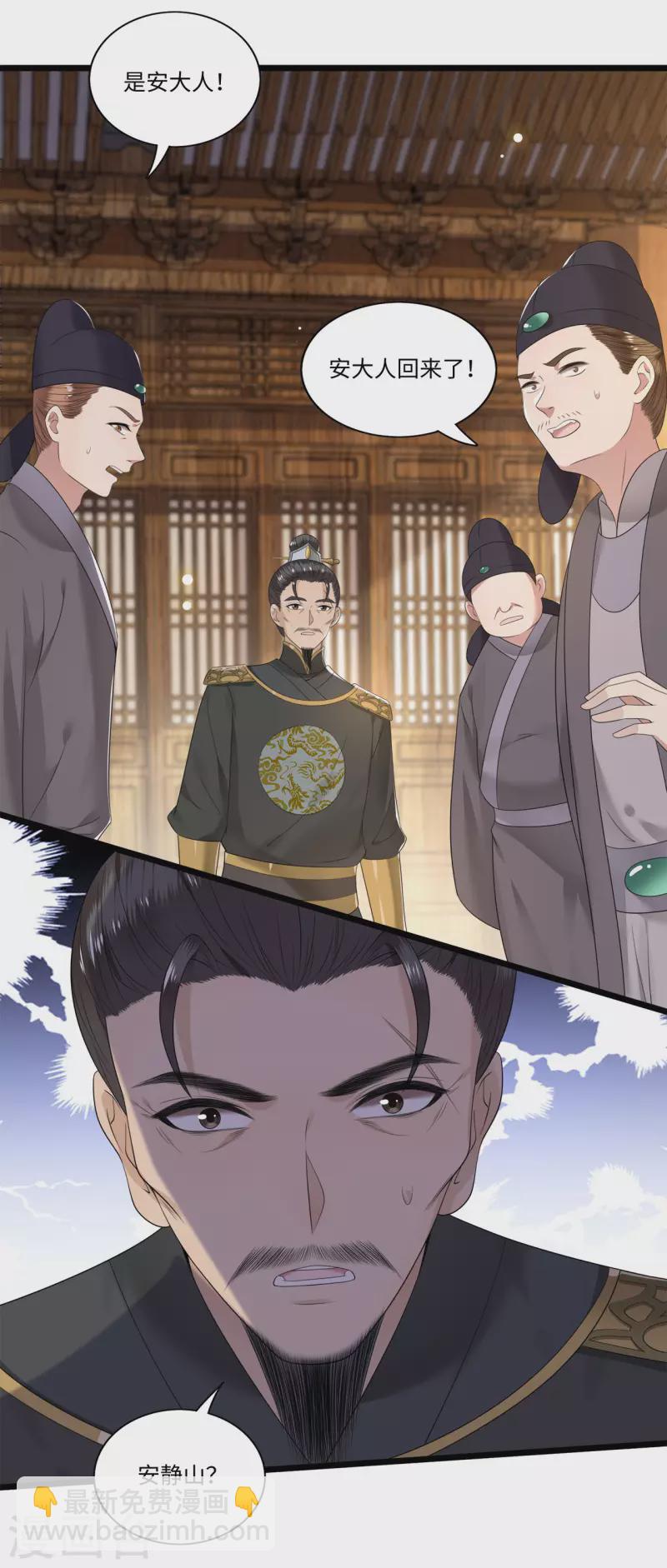《凤凰于飞》第108话 冉照心生嫌隙 第4页