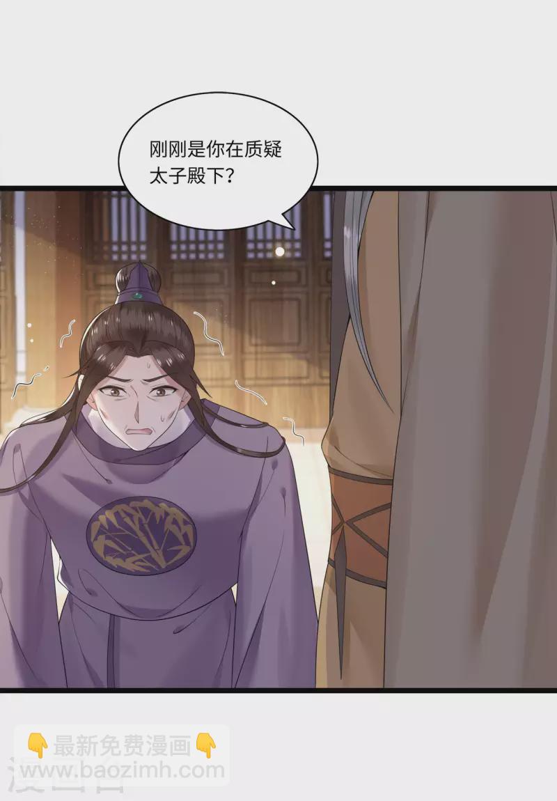 《凤凰于飞》第108话 冉照心生嫌隙 第9页
