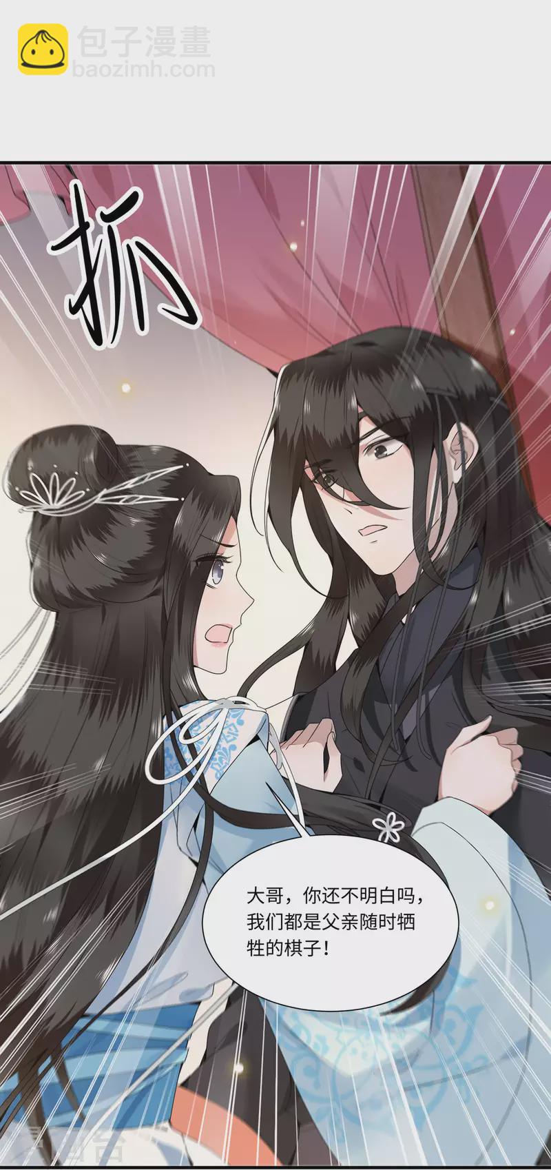 《凤凰于飞》第109话 你会在我身边吗 第10页