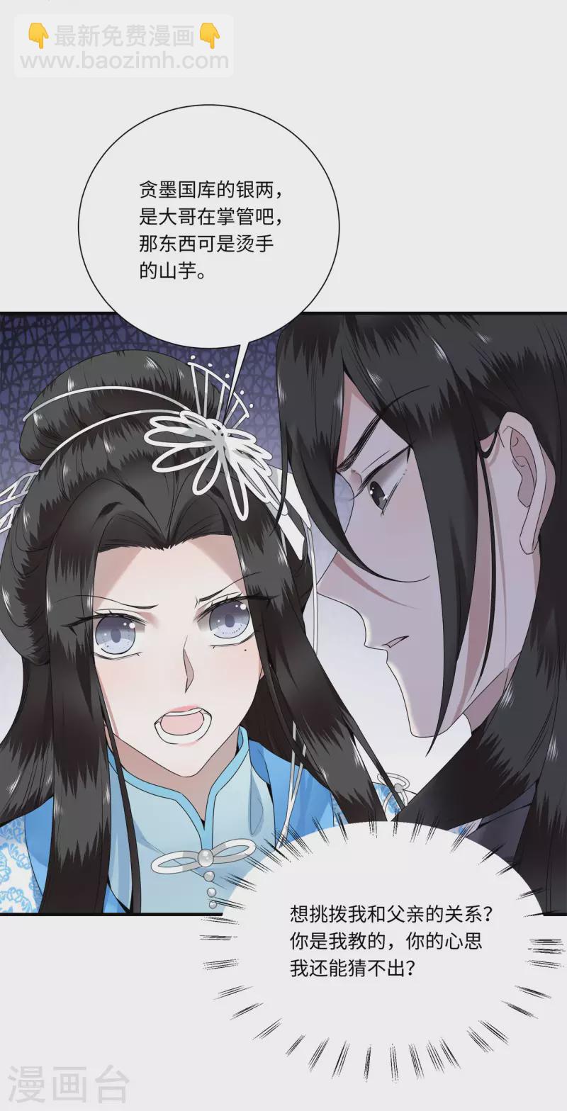 《凤凰于飞》第109话 你会在我身边吗 第11页
