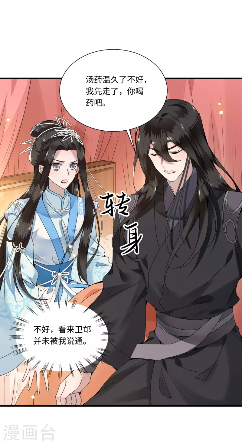 《凤凰于飞》第109话 你会在我身边吗 第12页
