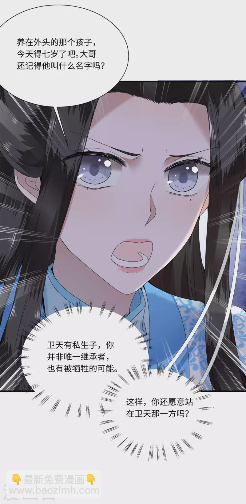 《凤凰于飞》第109话 你会在我身边吗 第14页