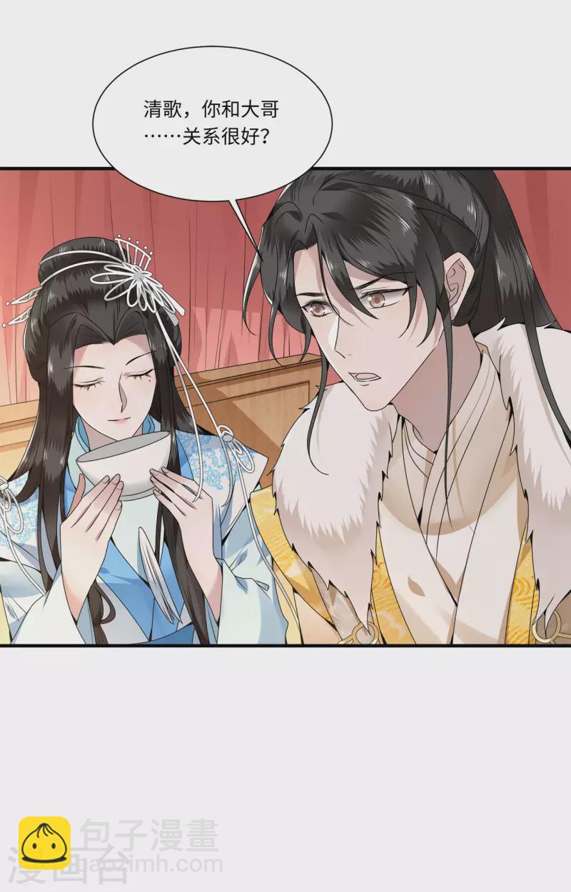 《凤凰于飞》第109话 你会在我身边吗 第15页