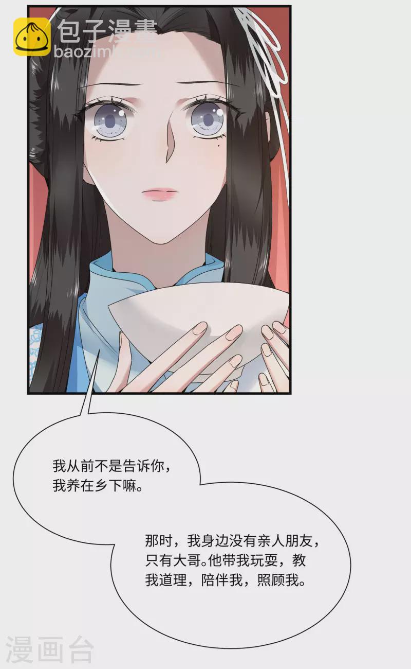 《凤凰于飞》第109话 你会在我身边吗 第16页