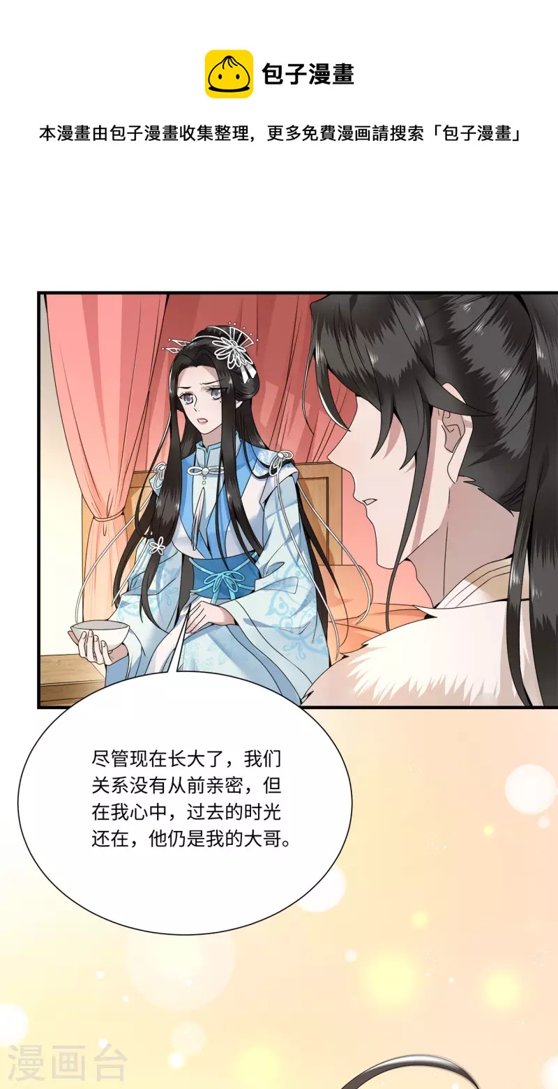 《凤凰于飞》第109话 你会在我身边吗 第17页