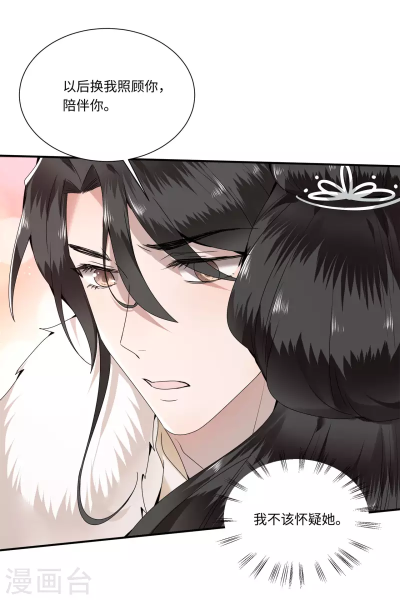 《凤凰于飞》第109话 你会在我身边吗 第19页