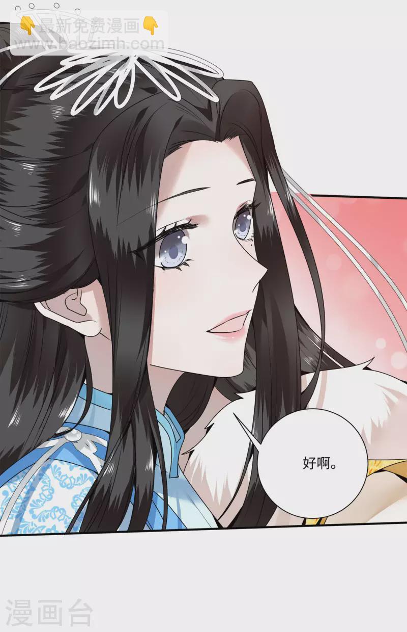 《凤凰于飞》第109话 你会在我身边吗 第20页