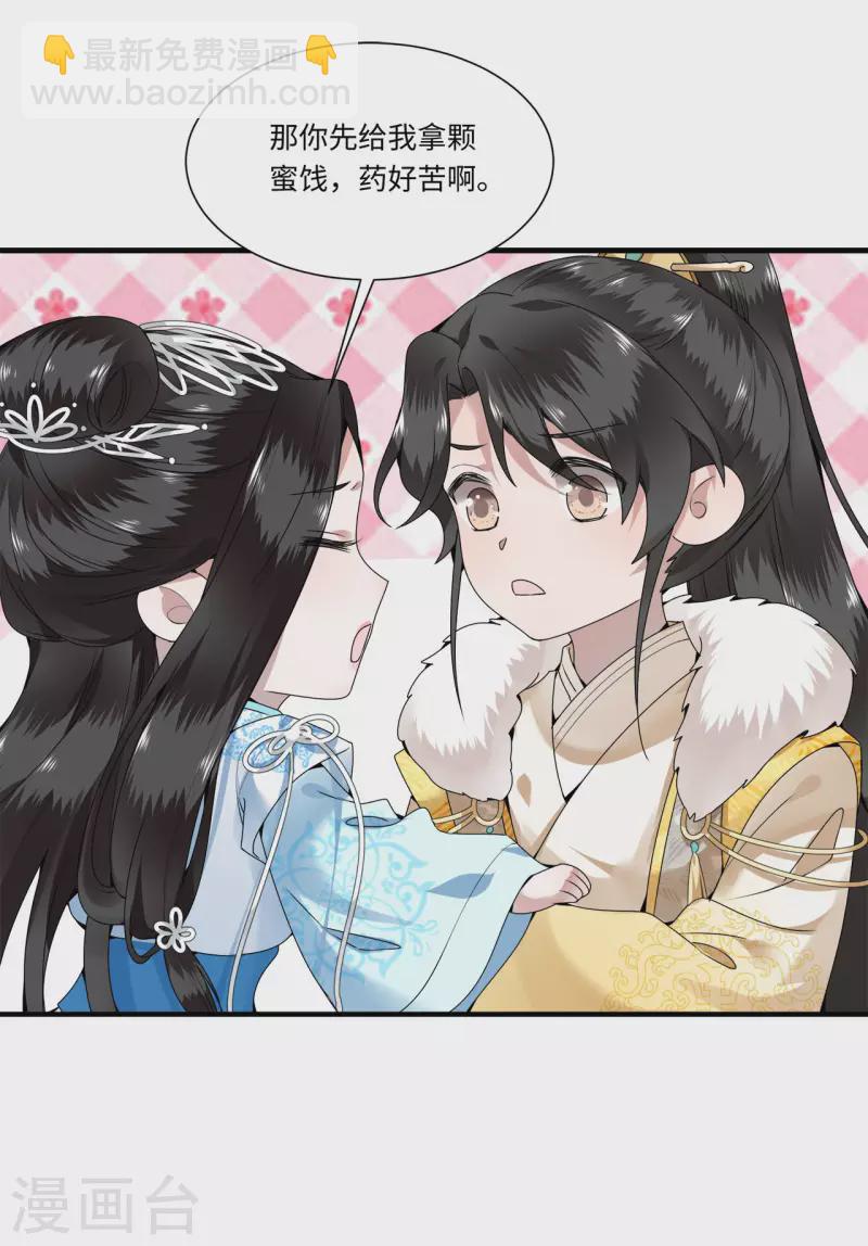 《凤凰于飞》第109话 你会在我身边吗 第21页