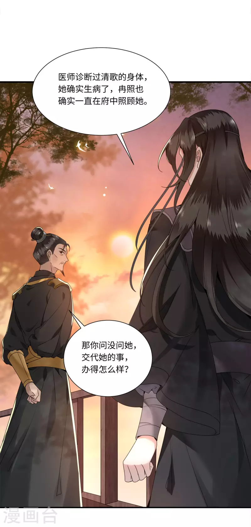 《凤凰于飞》第109话 你会在我身边吗 第24页