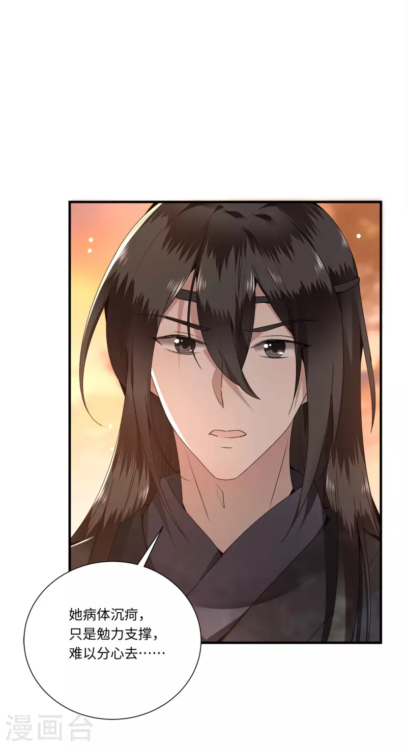 《凤凰于飞》第109话 你会在我身边吗 第25页