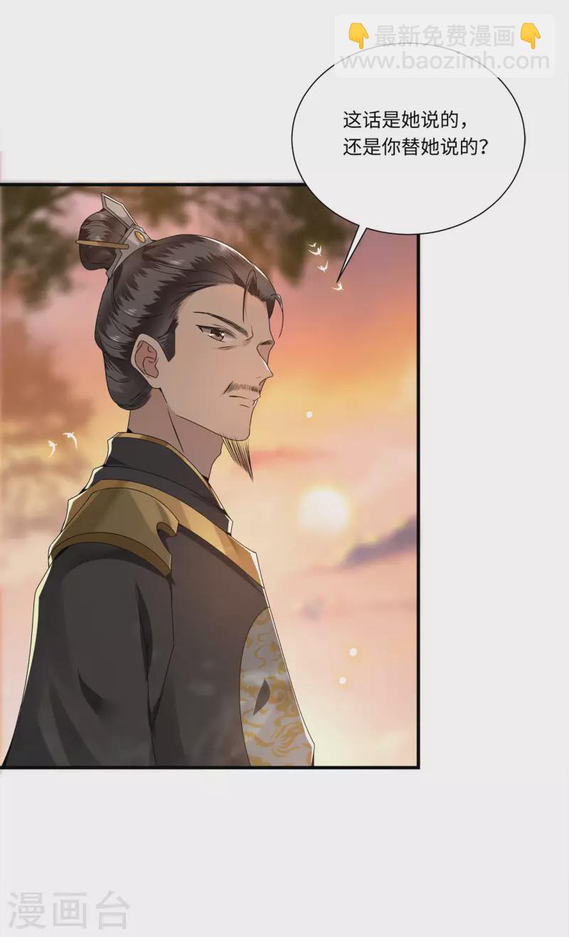 《凤凰于飞》第109话 你会在我身边吗 第26页