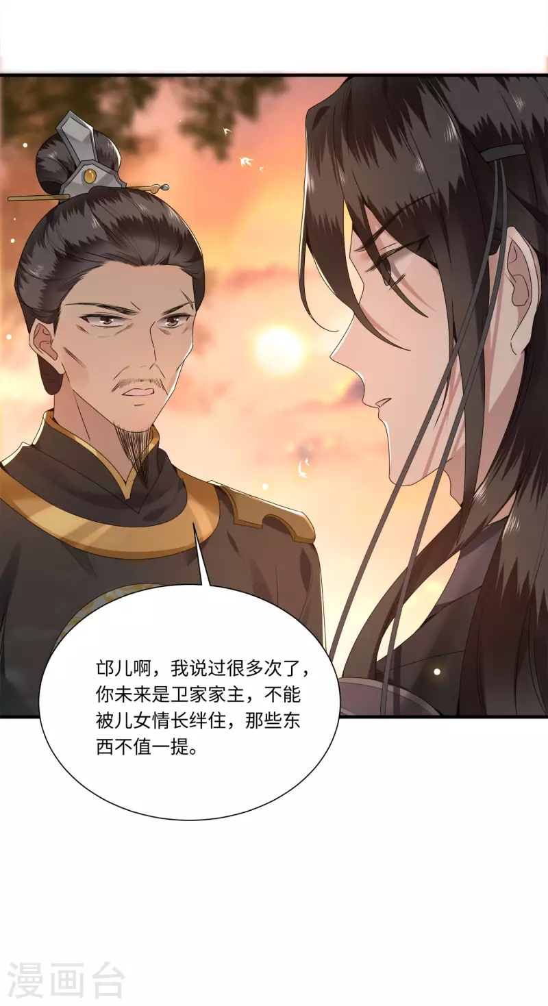 《凤凰于飞》第109话 你会在我身边吗 第27页