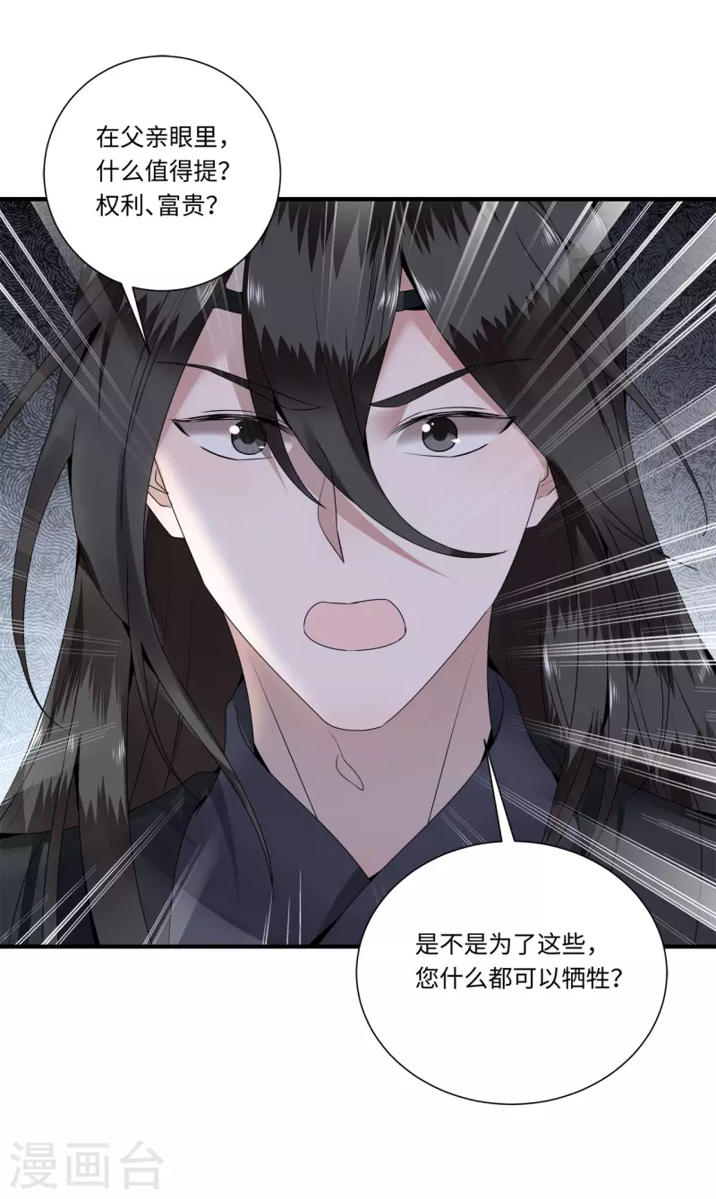 《凤凰于飞》第109话 你会在我身边吗 第28页