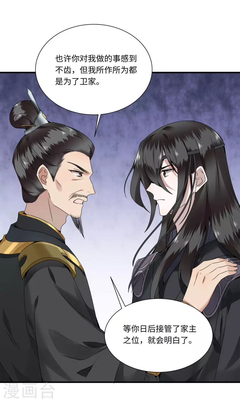 《凤凰于飞》第109话 你会在我身边吗 第29页