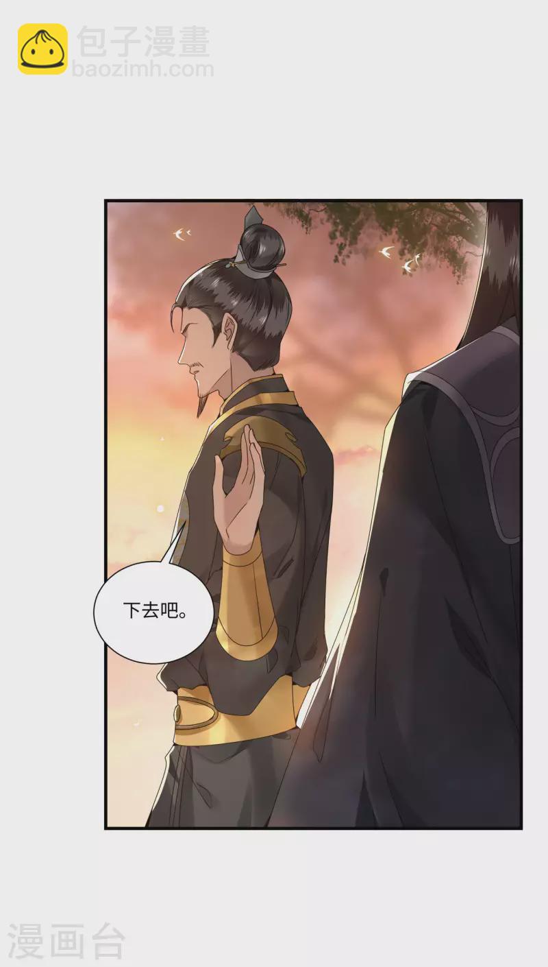 《凤凰于飞》第109话 你会在我身边吗 第30页