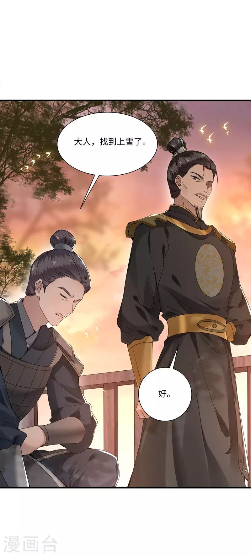 《凤凰于飞》第109话 你会在我身边吗 第32页