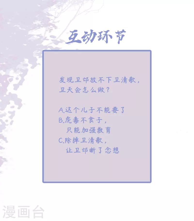 《凤凰于飞》第109话 你会在我身边吗 第33页
