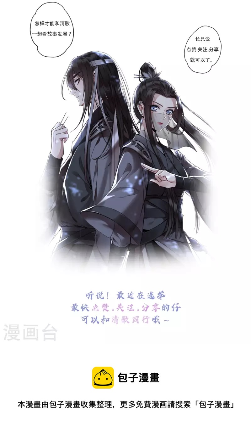 《凤凰于飞》第109话 你会在我身边吗 第34页