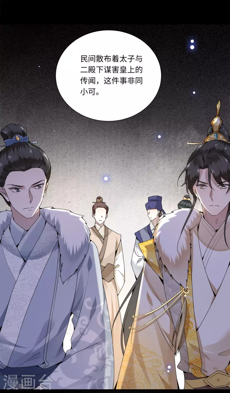 《凤凰于飞》第109话 你会在我身边吗 第3页