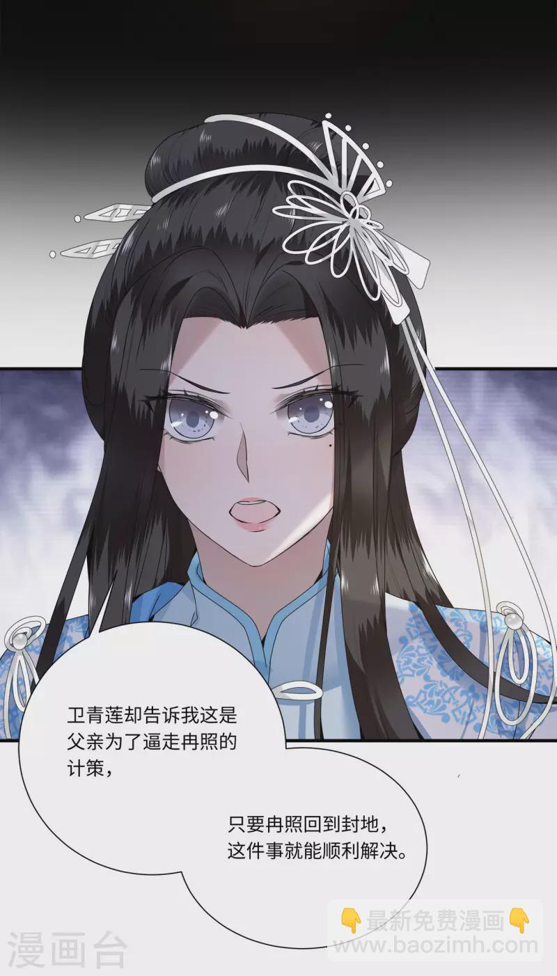 《凤凰于飞》第109话 你会在我身边吗 第4页