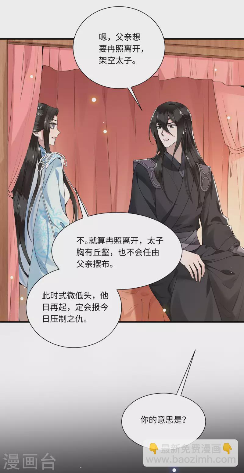 《凤凰于飞》第109话 你会在我身边吗 第5页
