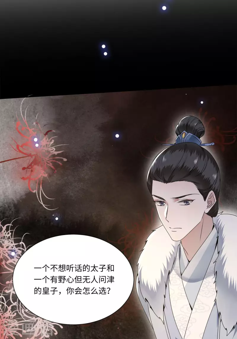 《凤凰于飞》第109话 你会在我身边吗 第6页