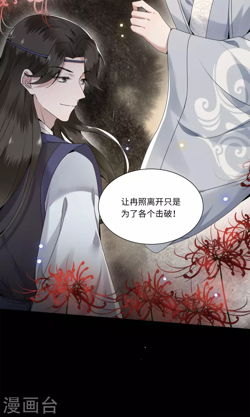 《凤凰于飞》第109话 你会在我身边吗 第7页