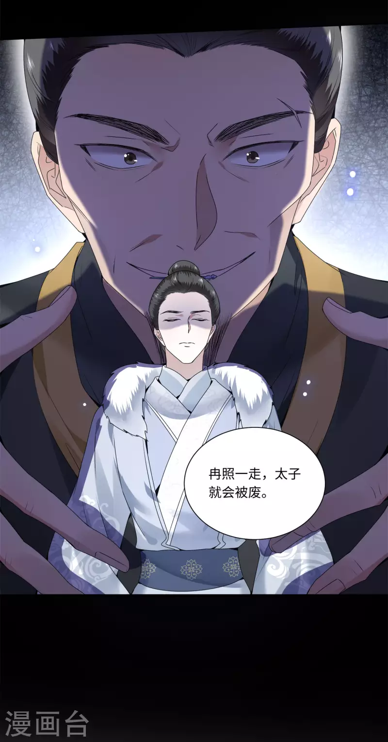 《凤凰于飞》第109话 你会在我身边吗 第8页