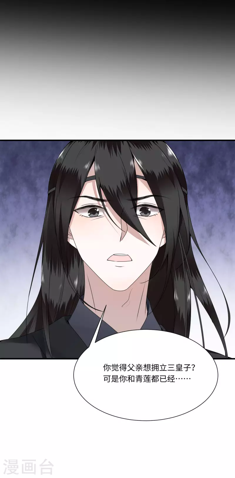 《凤凰于飞》第109话 你会在我身边吗 第9页