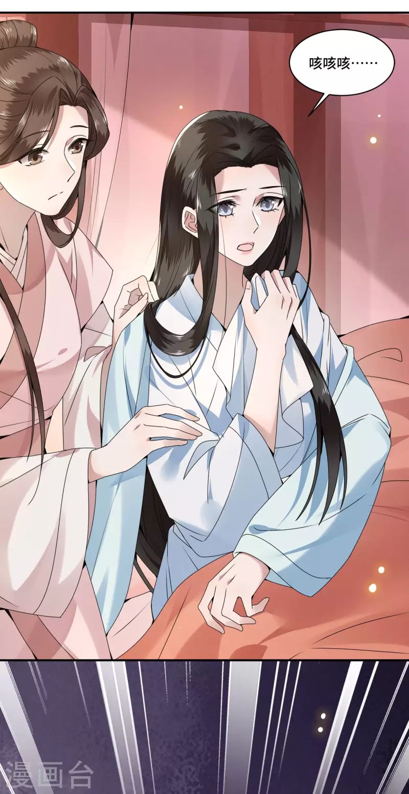 《凤凰于飞》第107话 卫邙擅闯闺房 第12页