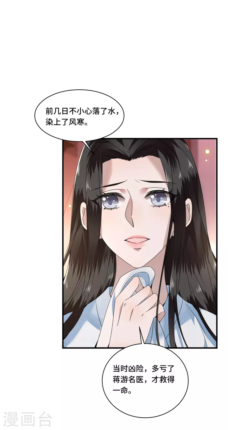 《凤凰于飞》第107话 卫邙擅闯闺房 第14页