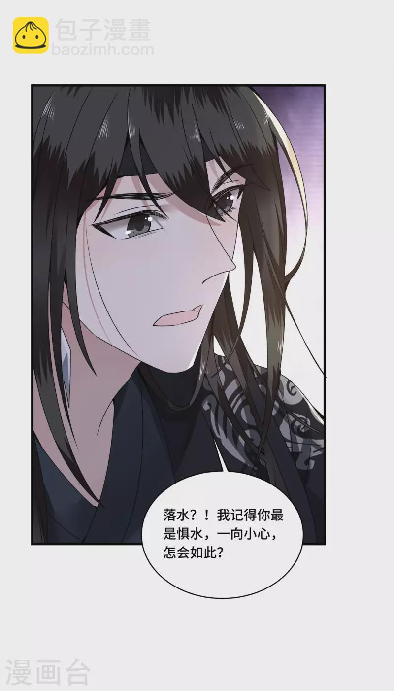《凤凰于飞》第107话 卫邙擅闯闺房 第15页