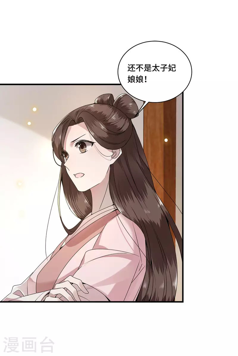 《凤凰于飞》第107话 卫邙擅闯闺房 第16页