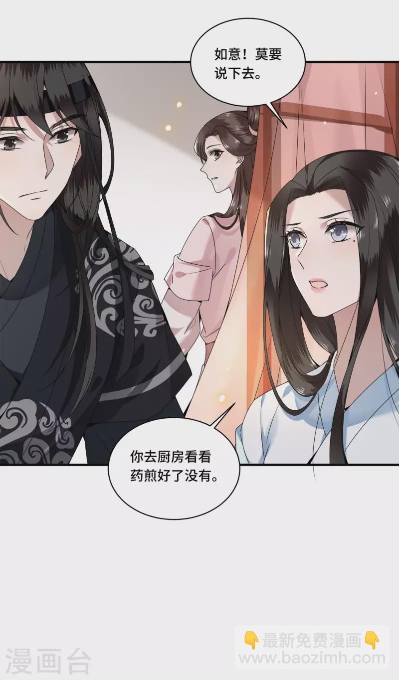 《凤凰于飞》第107话 卫邙擅闯闺房 第17页