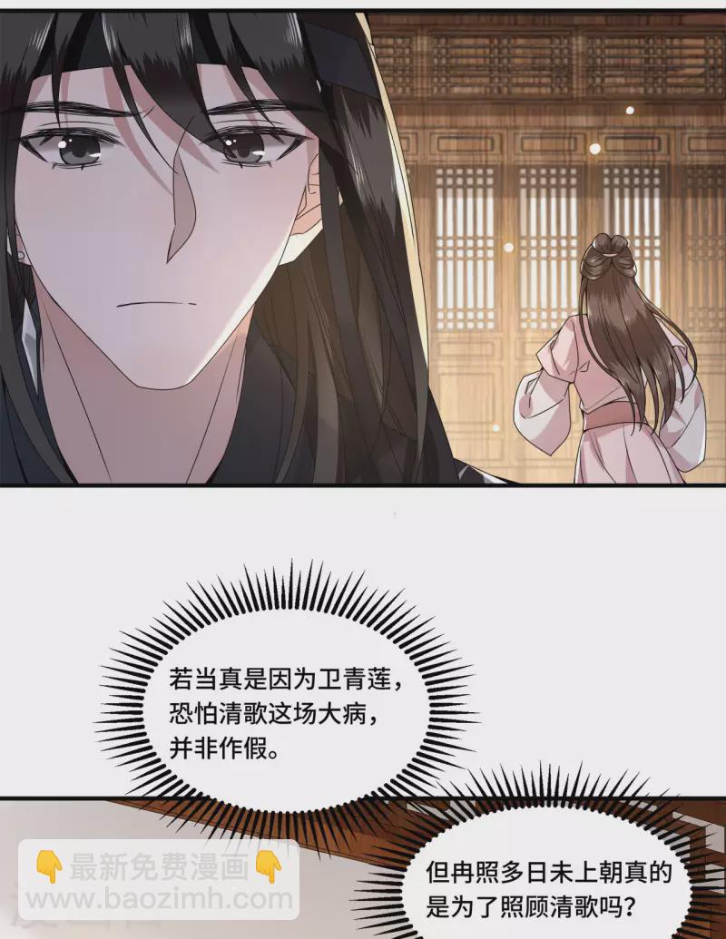 《凤凰于飞》第107话 卫邙擅闯闺房 第18页