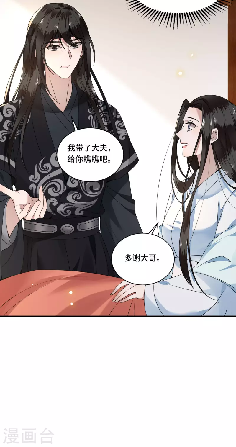 《凤凰于飞》第107话 卫邙擅闯闺房 第19页