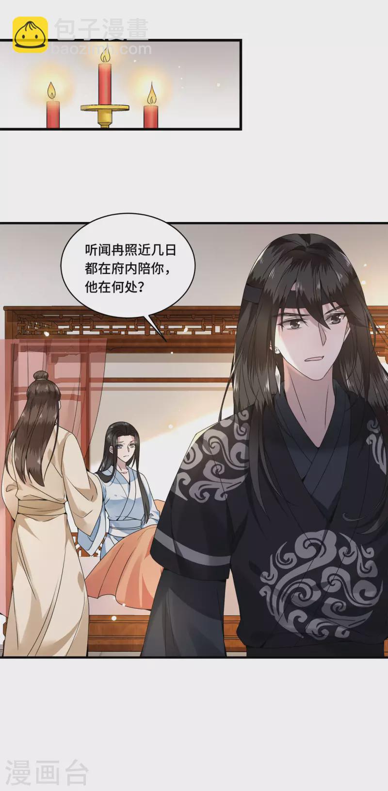 《凤凰于飞》第107话 卫邙擅闯闺房 第20页