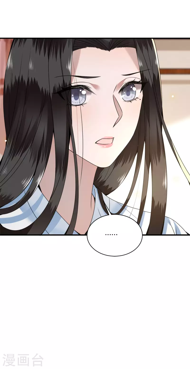 《凤凰于飞》第107话 卫邙擅闯闺房 第21页