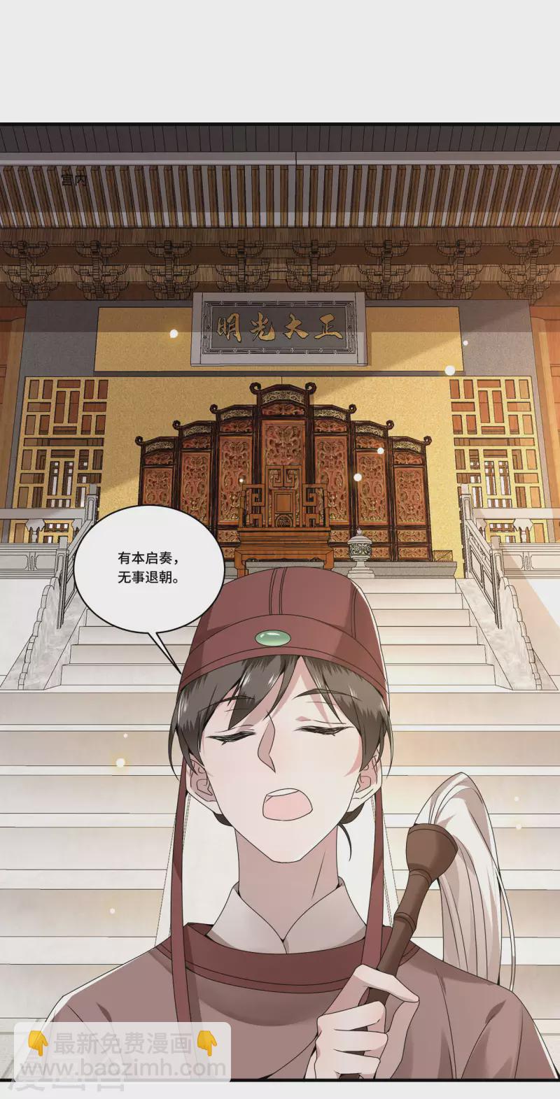 《凤凰于飞》第107话 卫邙擅闯闺房 第22页