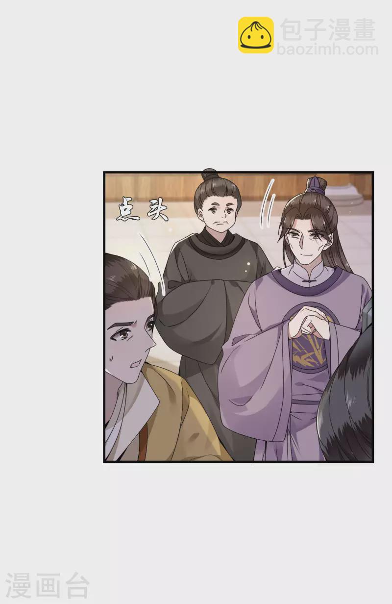 《凤凰于飞》第107话 卫邙擅闯闺房 第24页