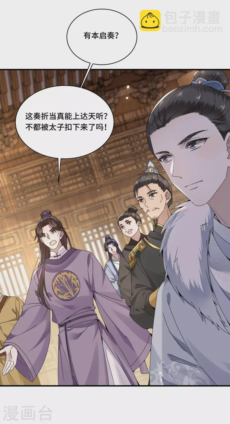 《凤凰于飞》第107话 卫邙擅闯闺房 第25页