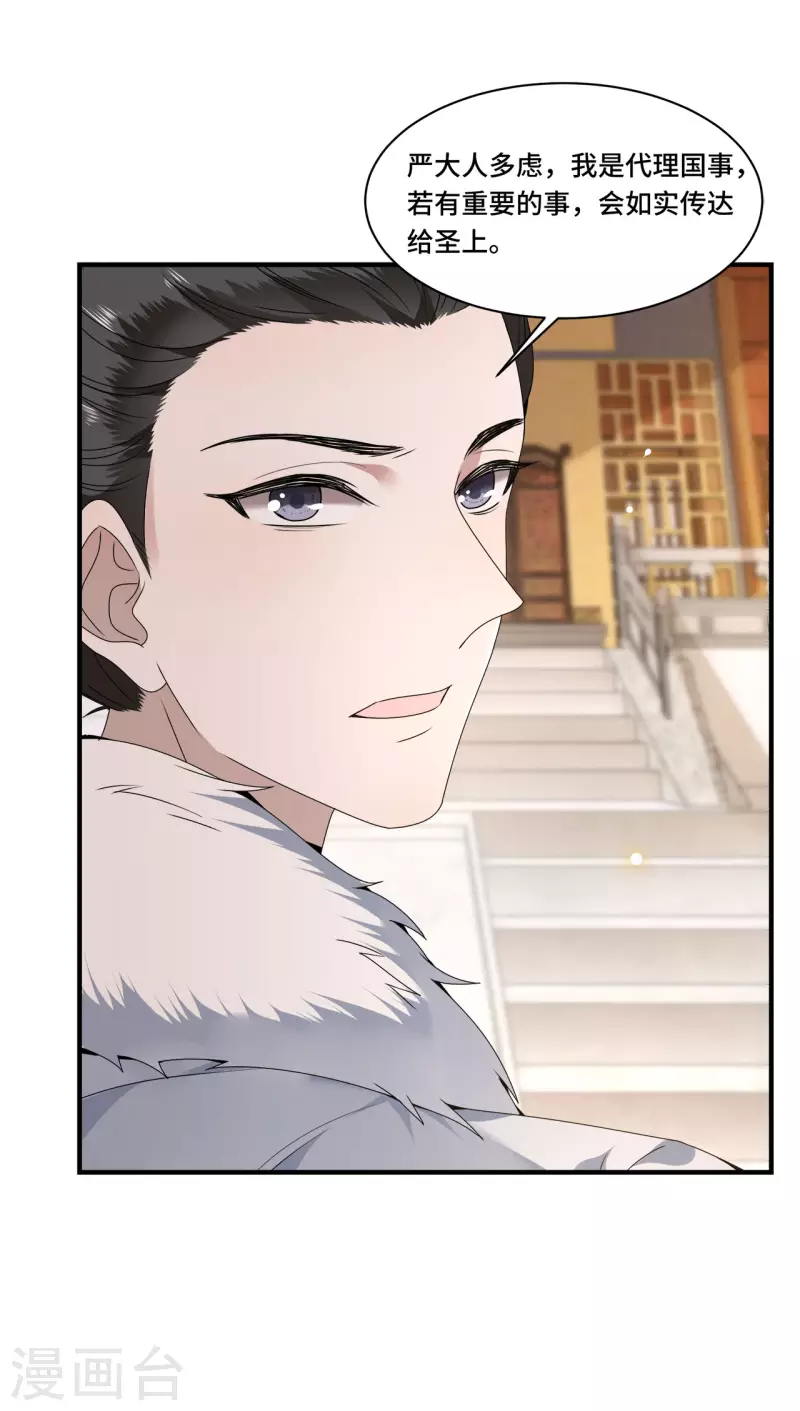 《凤凰于飞》第107话 卫邙擅闯闺房 第26页