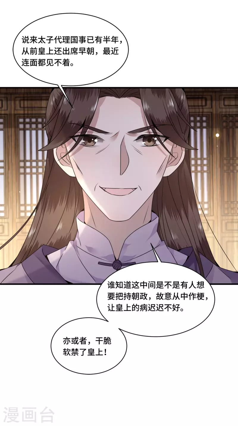 《凤凰于飞》第107话 卫邙擅闯闺房 第27页