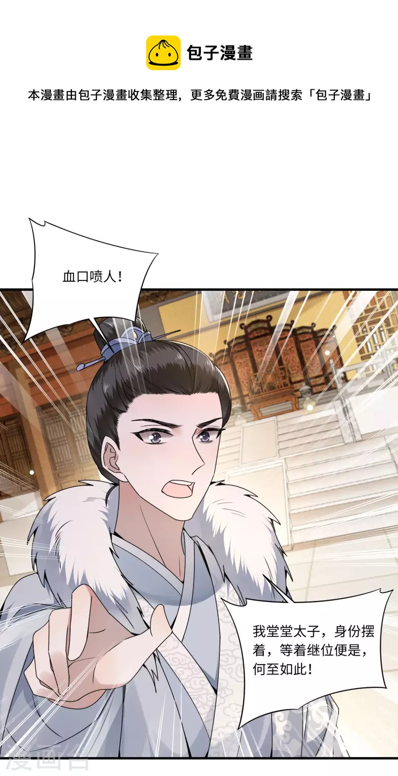 《凤凰于飞》第107话 卫邙擅闯闺房 第28页
