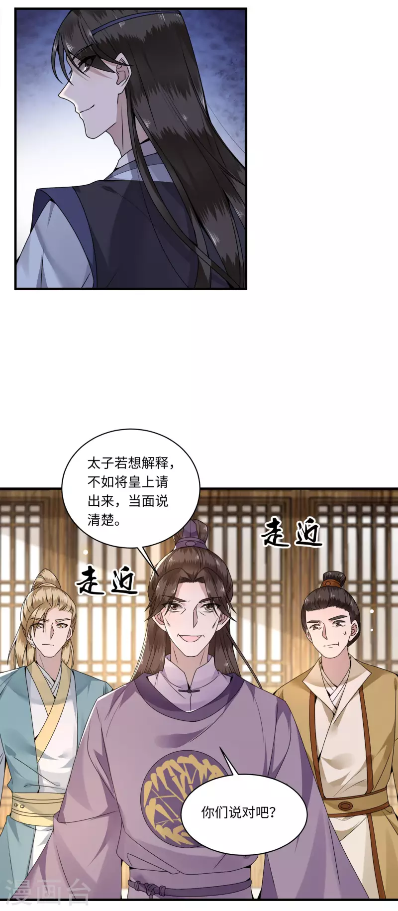 《凤凰于飞》第107话 卫邙擅闯闺房 第30页