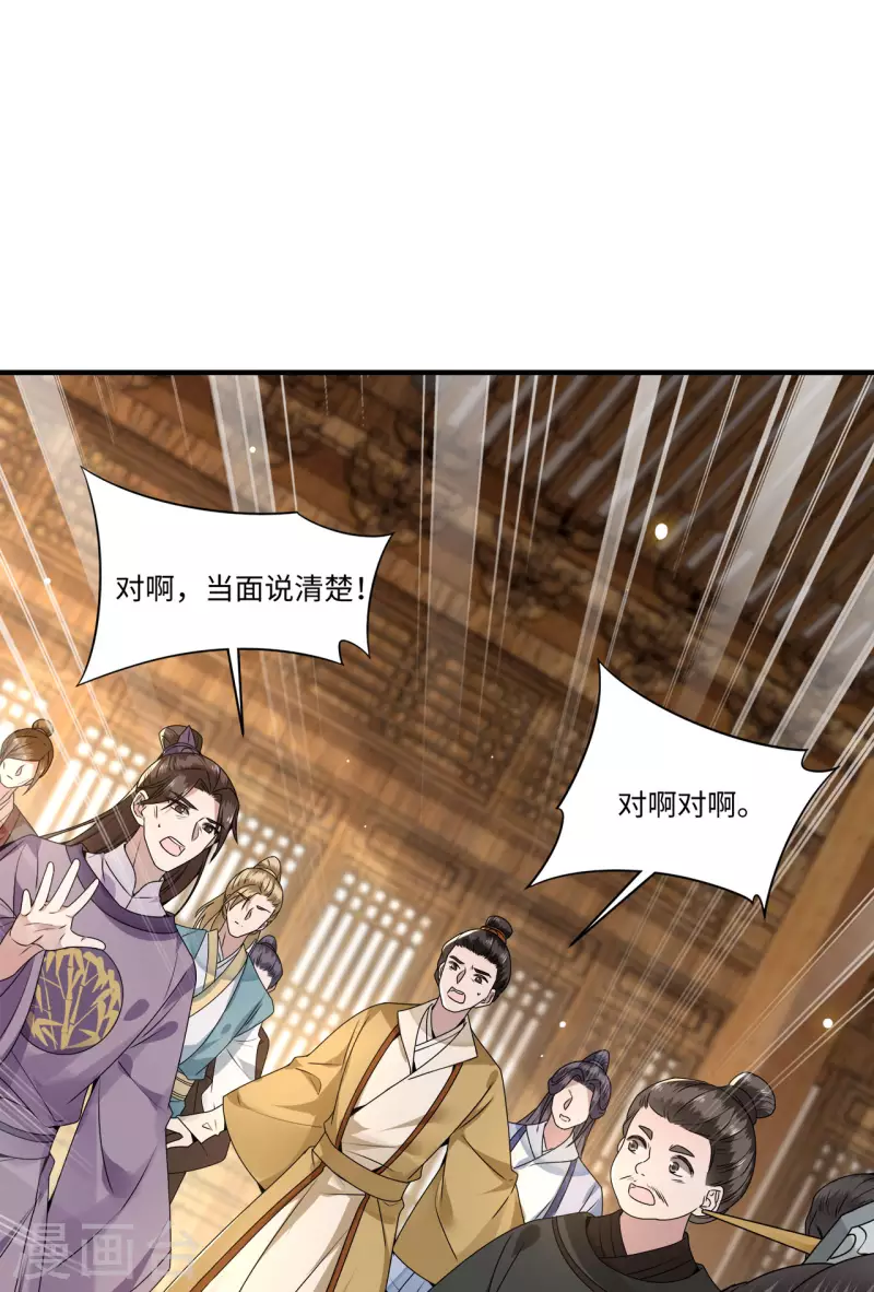 《凤凰于飞》第107话 卫邙擅闯闺房 第31页