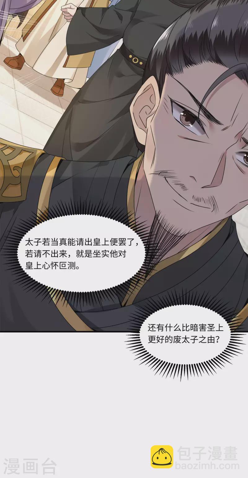 《凤凰于飞》第107话 卫邙擅闯闺房 第32页